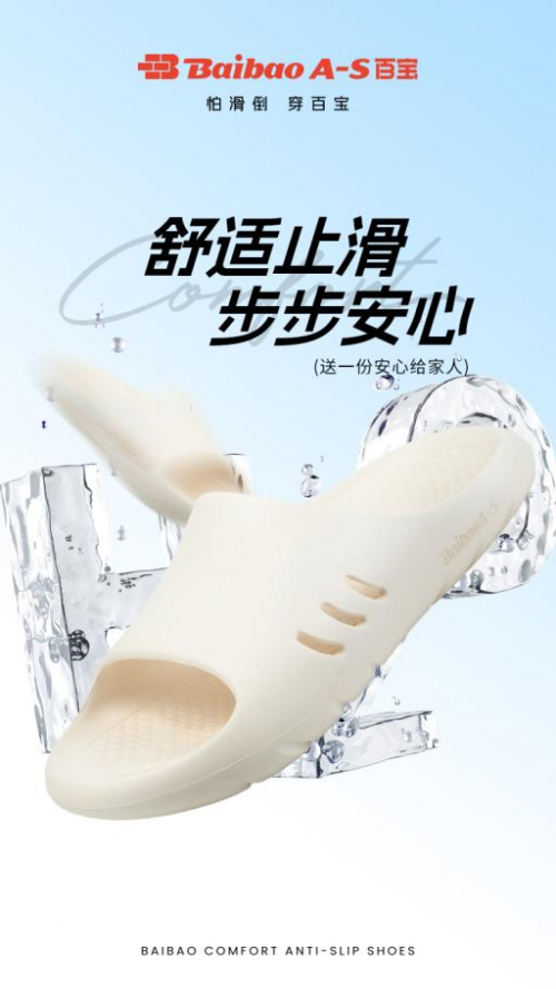 全！百宝春夏止滑鞋你还不心动？开元棋牌app止滑、透气、柔软(图3)