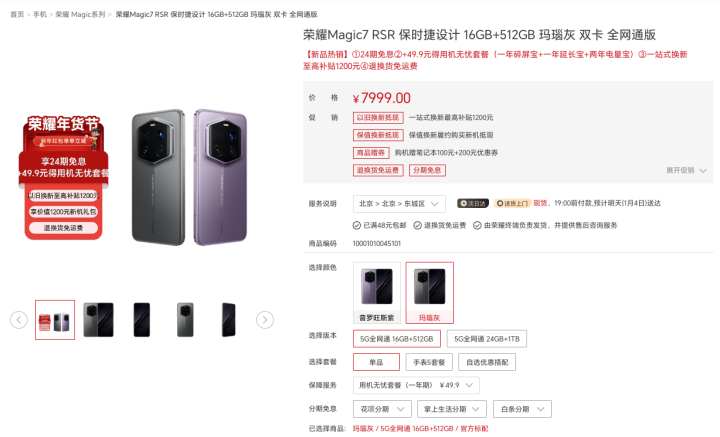 7 RSR保时捷设计享24期免息开元棋牌荣耀开启年货节：Magic(图6)