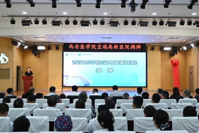 学院宝鸡高新医院揭牌开元棋牌app西安医(图4)